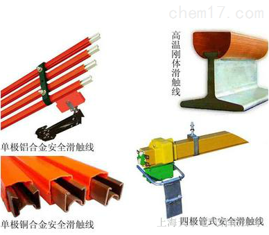JDC安全滑觸線安全滑觸線